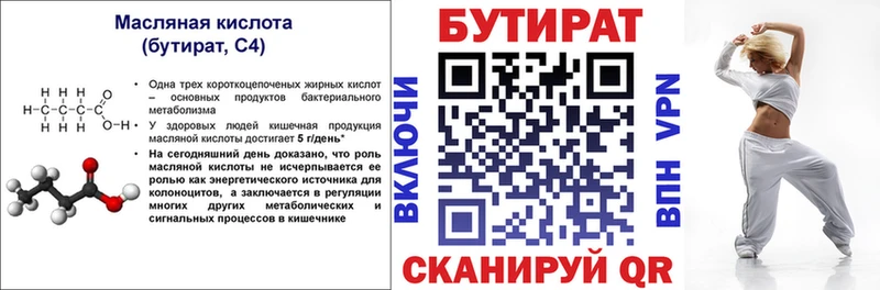 БУТИРАТ бутик  Чёрмоз 